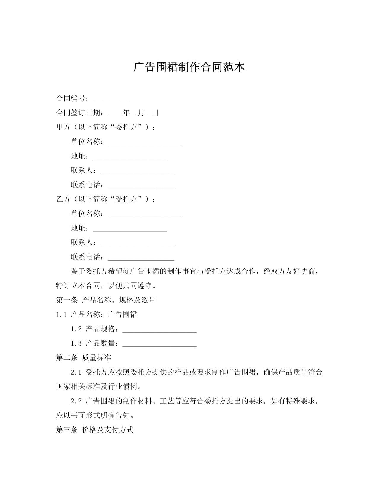 广告围裙制作合同范本